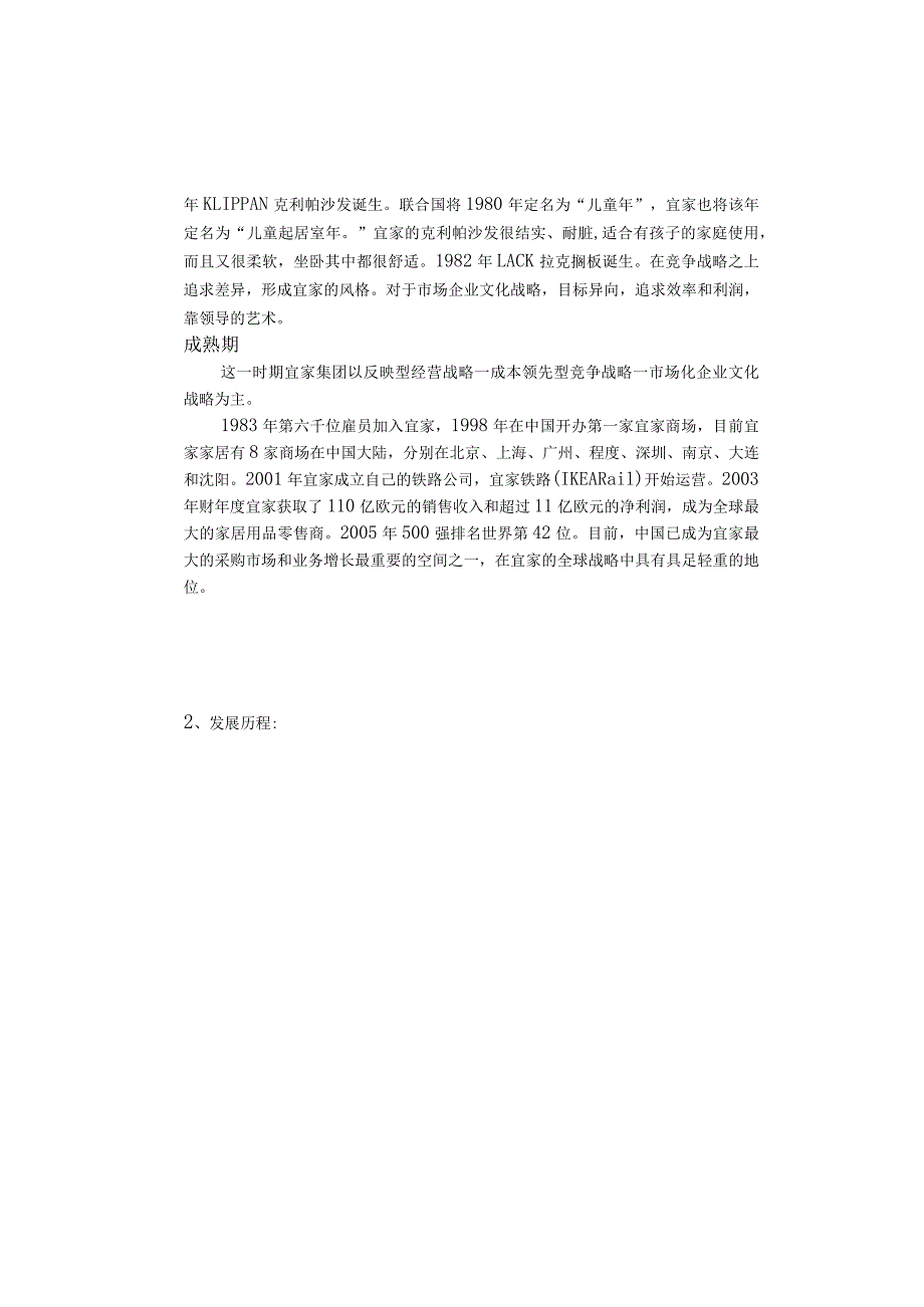 家居公司中层管理者培训方案设计.docx_第3页