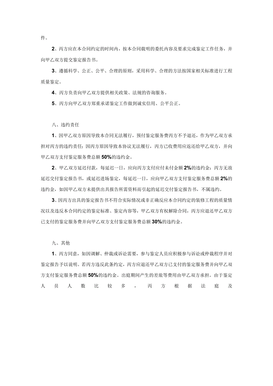 装修工程质量鉴定委托合同双方委托.docx_第3页