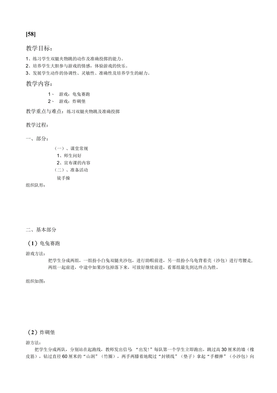 一年级上体育教案58.docx_第1页