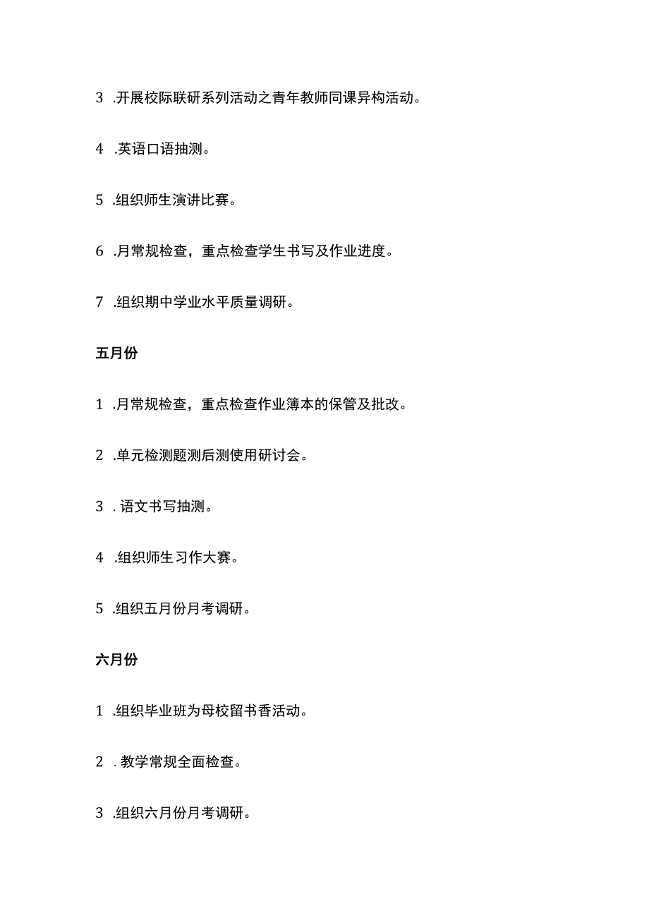 某学校下学期教学工作月度计划安排.docx_第2页