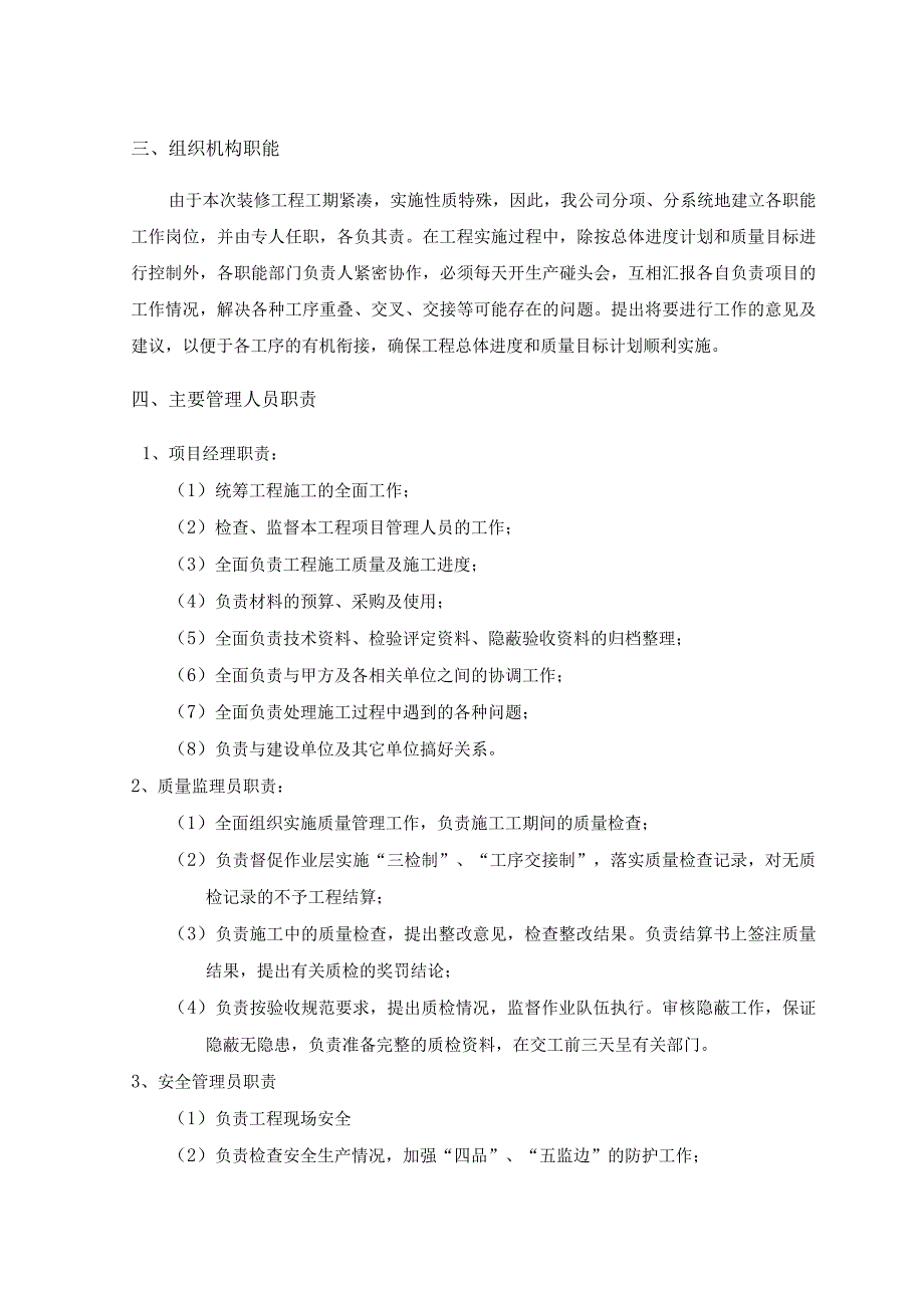 某银行装饰工程组织机构及施工组织措施.docx_第3页