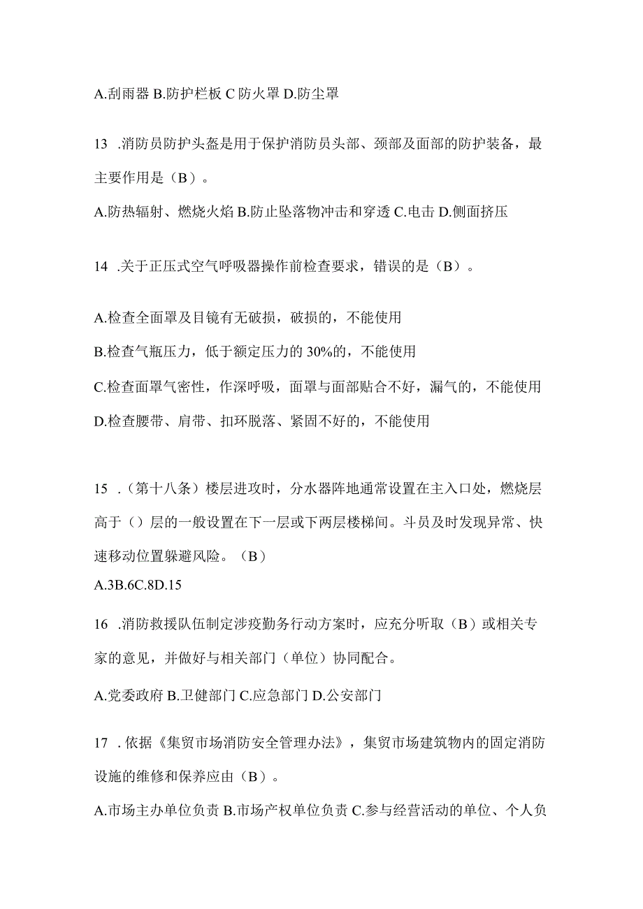 黑龙江省七台河市公开招聘消防员自考模拟笔试题含答案.docx_第3页