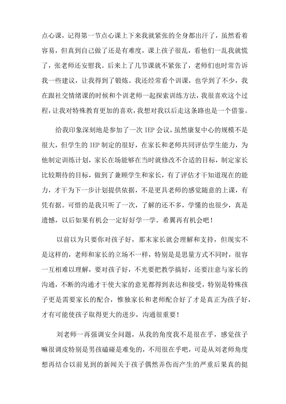 实用的在医院的实习报告5篇.docx_第3页