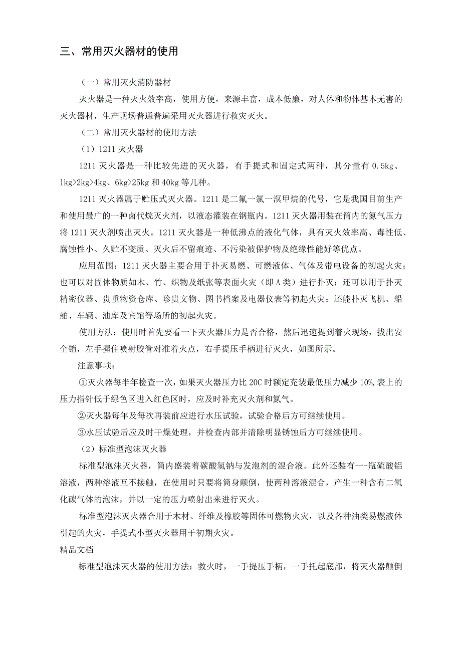 最新油田安全生产(培训)资料.docx_第3页