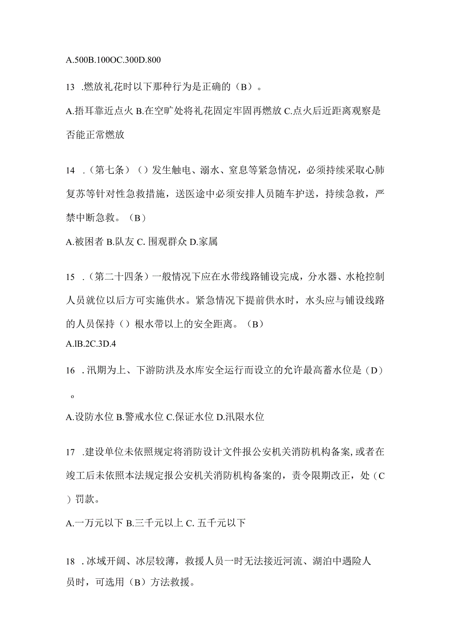 黑龙江省黑河市公开招聘消防员摸底笔试题含答案.docx_第3页