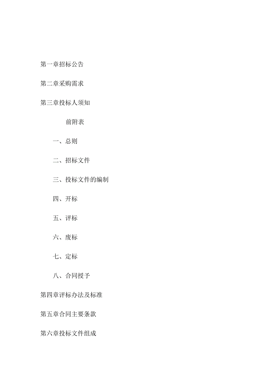 航空发动机吹雪车采购项目招标文件.docx_第2页