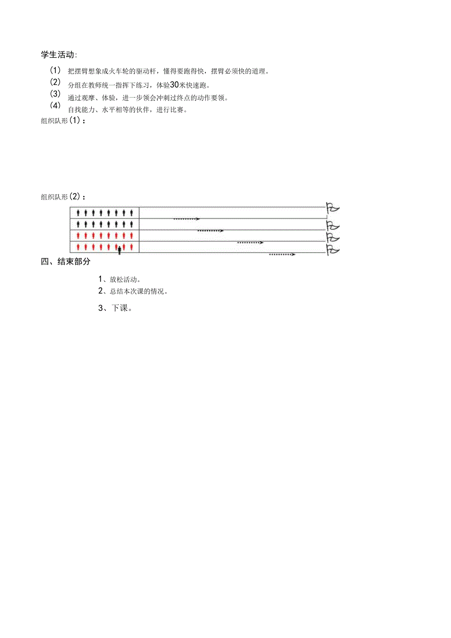 一年级上体育教案47.docx_第3页