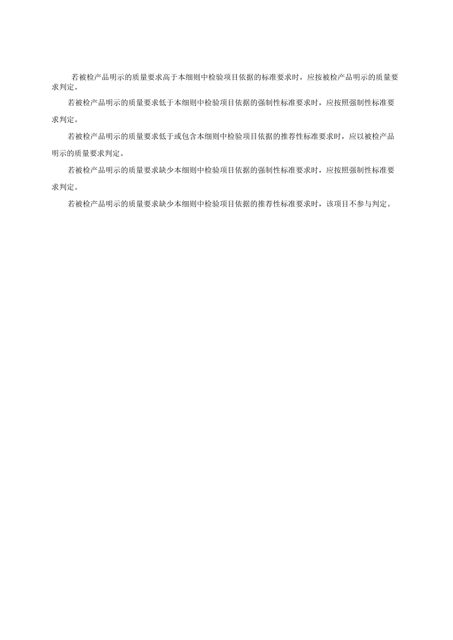 粘结石膏产品质量监督抽查实施细则（2023年版）.docx_第2页