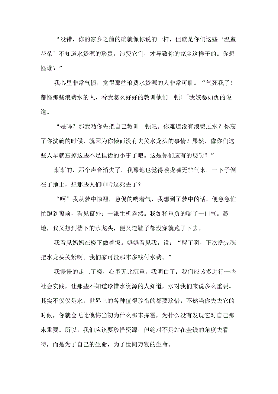 保护资源作文.docx_第2页