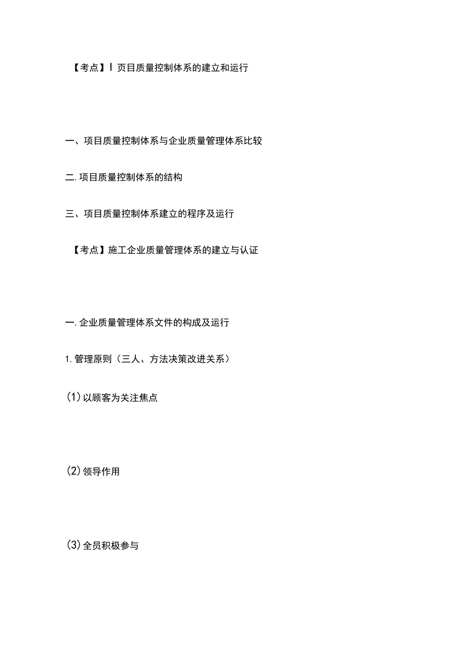 一建必考知识点 公共科目36.docx_第3页