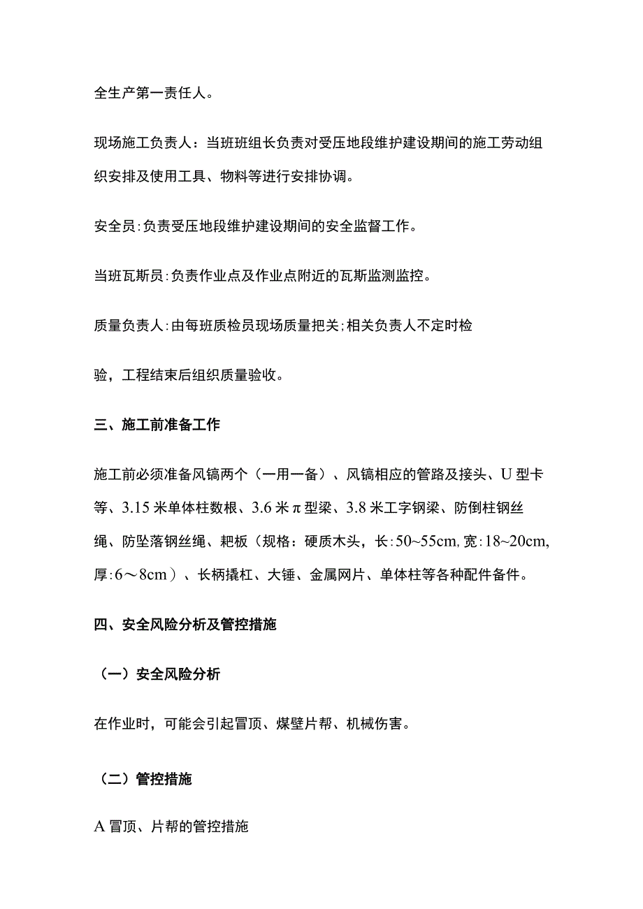 某运输顺槽巷道维护建设的安全技术措施.docx_第2页