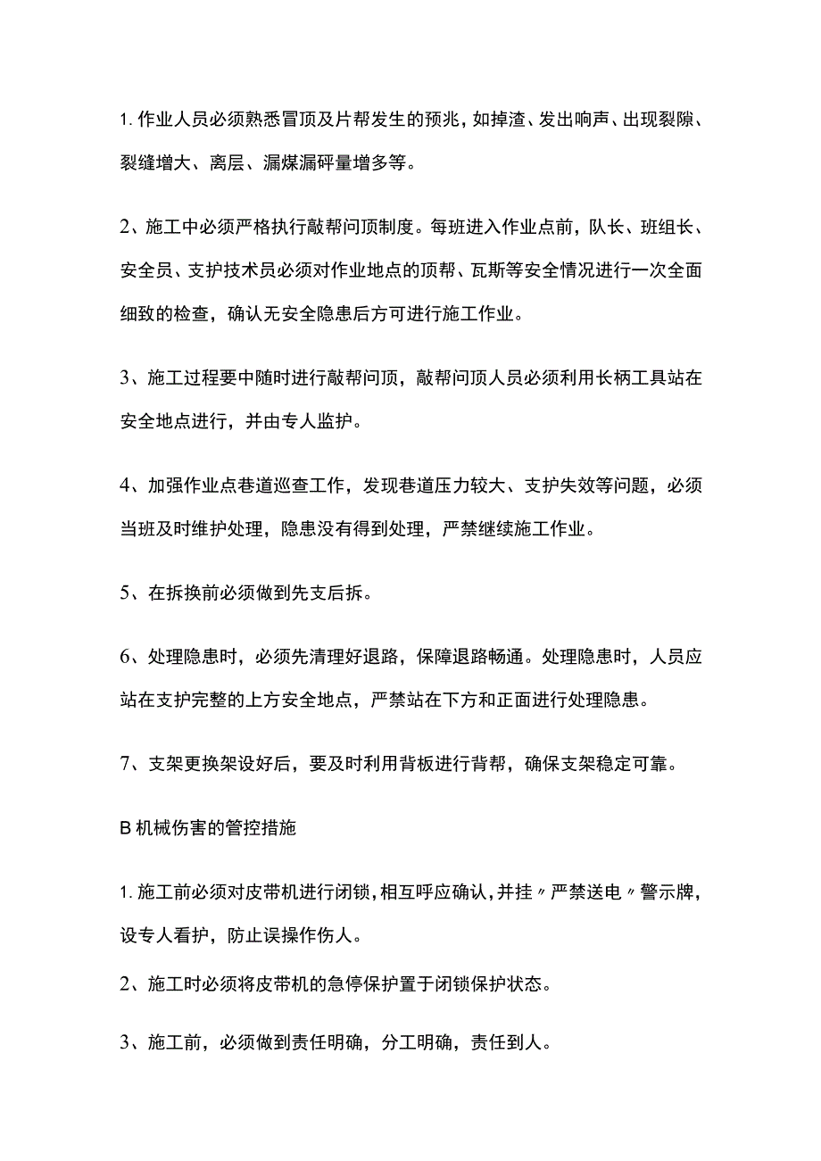 某运输顺槽巷道维护建设的安全技术措施.docx_第3页