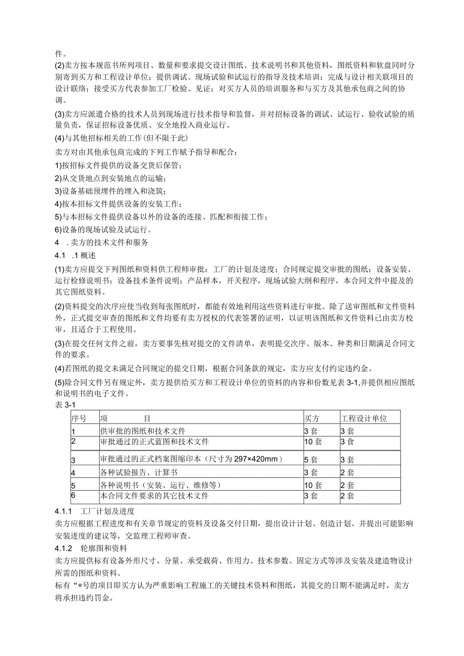 技术规范与服务要求.docx_第3页