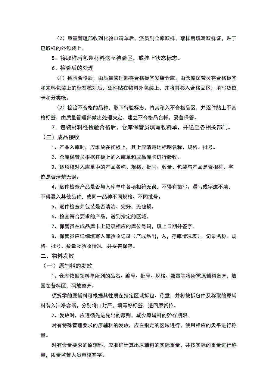 食品企业物料管理要点汇总.docx_第3页