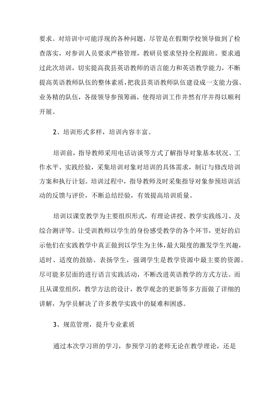 关于教师培训总结集合5篇【精选】.docx_第2页