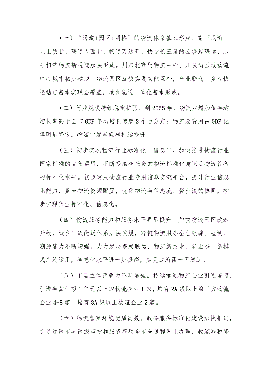 巴中市现代物流业发展三年行动方案(2023-2025)（征求意见稿）.docx_第3页