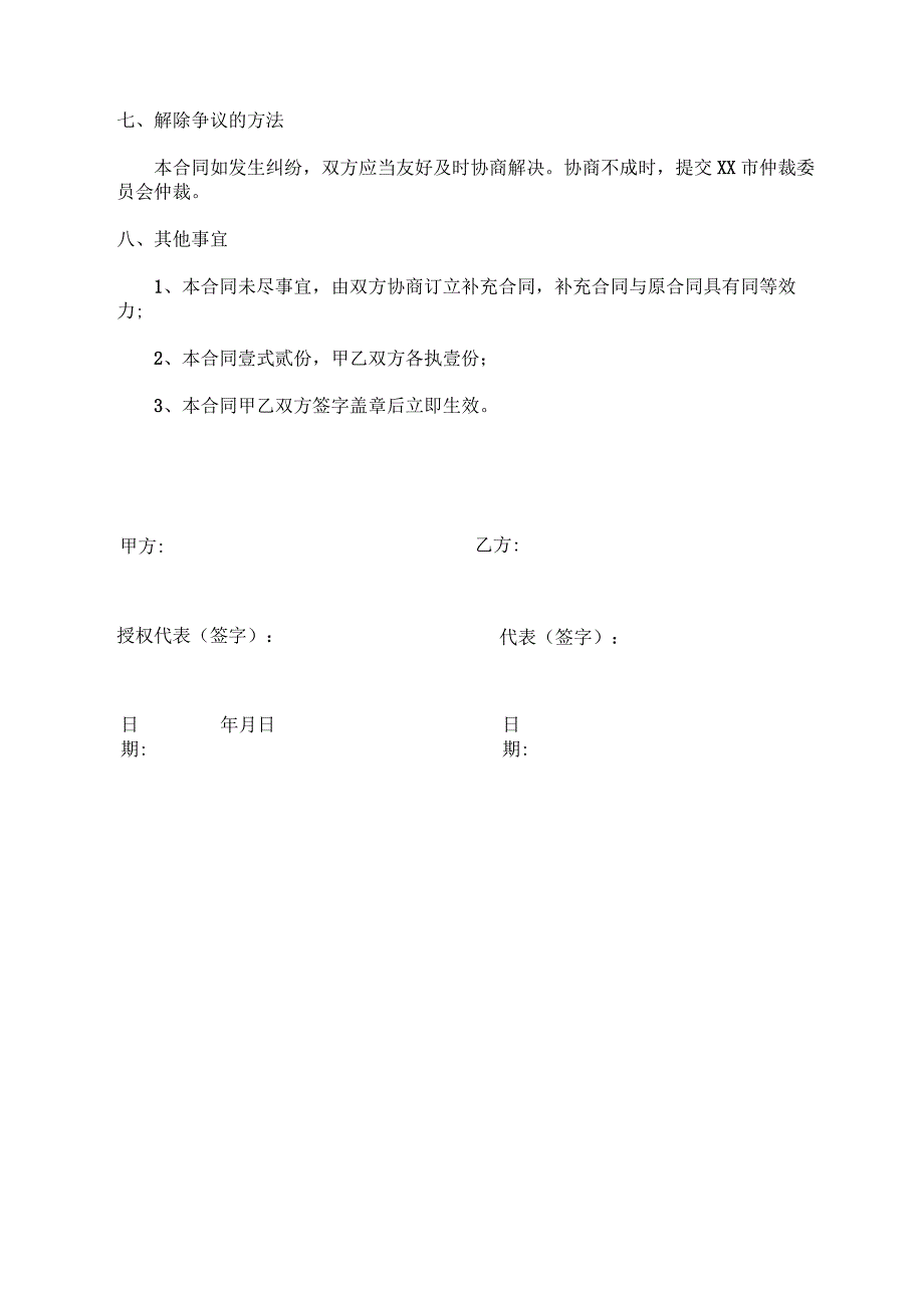 供货合同书（标准模版）.docx_第3页