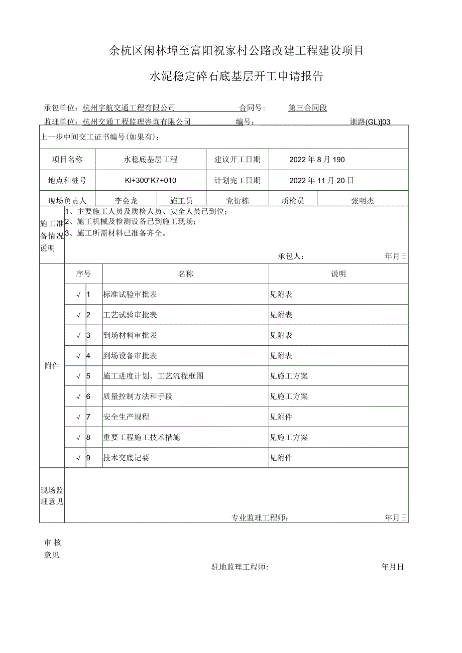 水稳底基层开工报告.docx_第2页