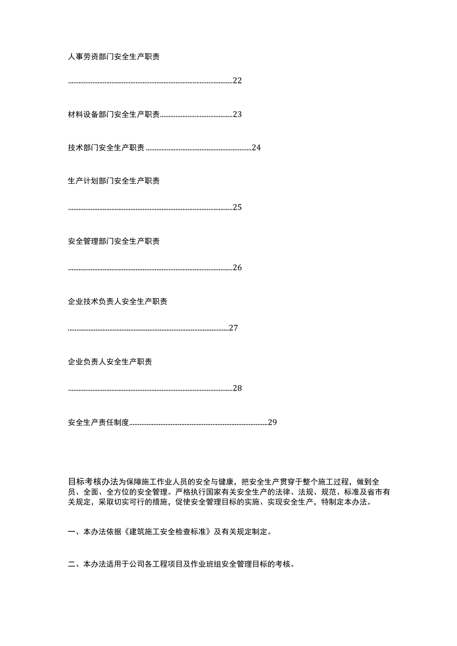 某建筑公司安全管理制度汇编全套.docx_第3页