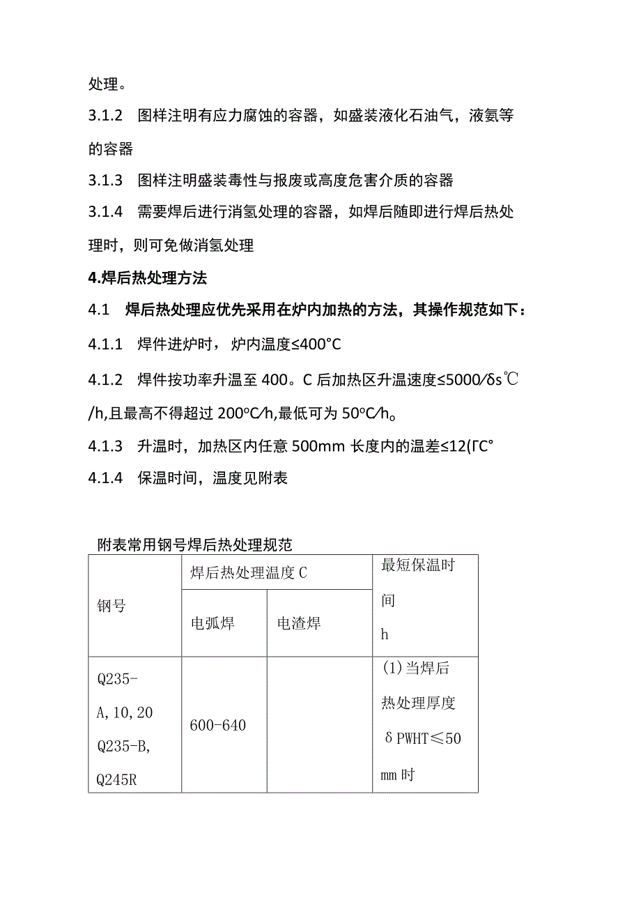 焊后热处理工艺守则.docx_第2页