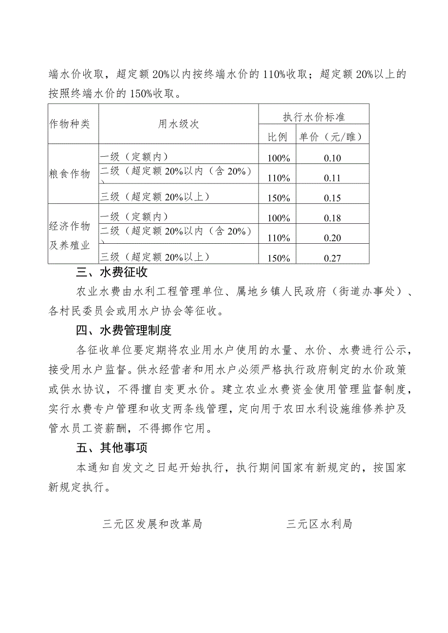 关于三元区农业水价综合改革农业水价收费标准方案（征求意见稿）.docx_第2页