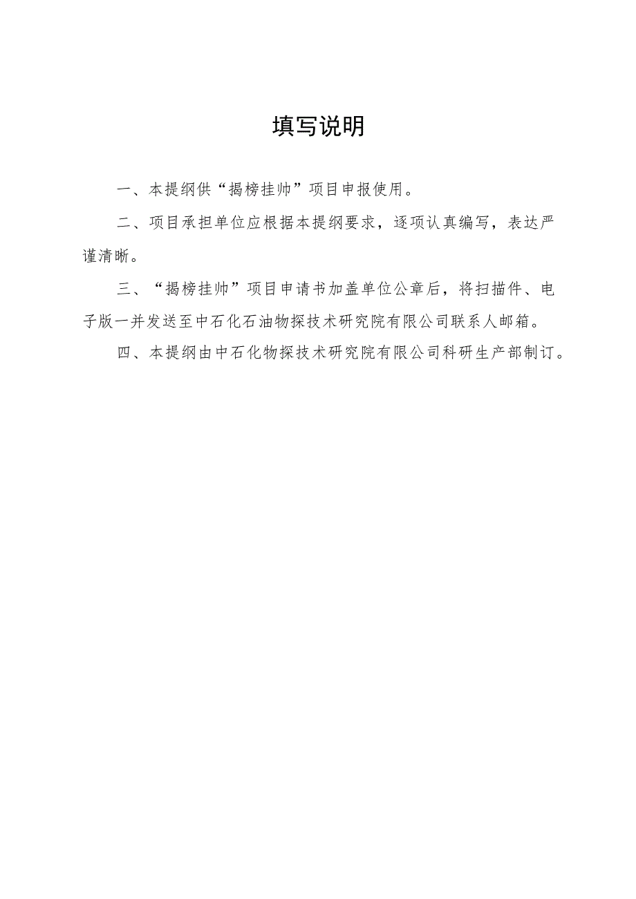 中石化物探技术研究院有限公司“揭榜挂帅”项目申报书.docx_第2页