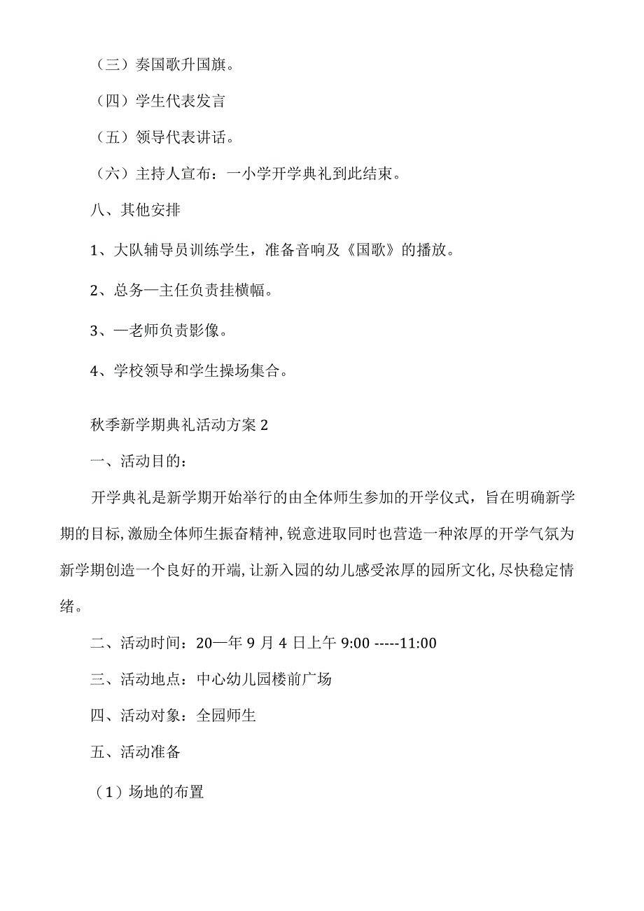 秋季新学期典礼活动方案2022.docx_第2页