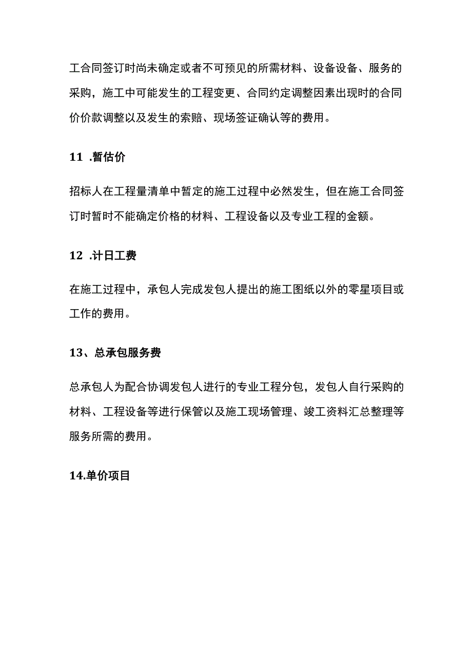 工程量清单定额计价术语详解全套.docx_第3页