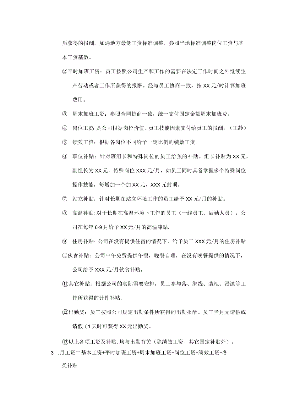 薪酬管理制度.docx_第2页