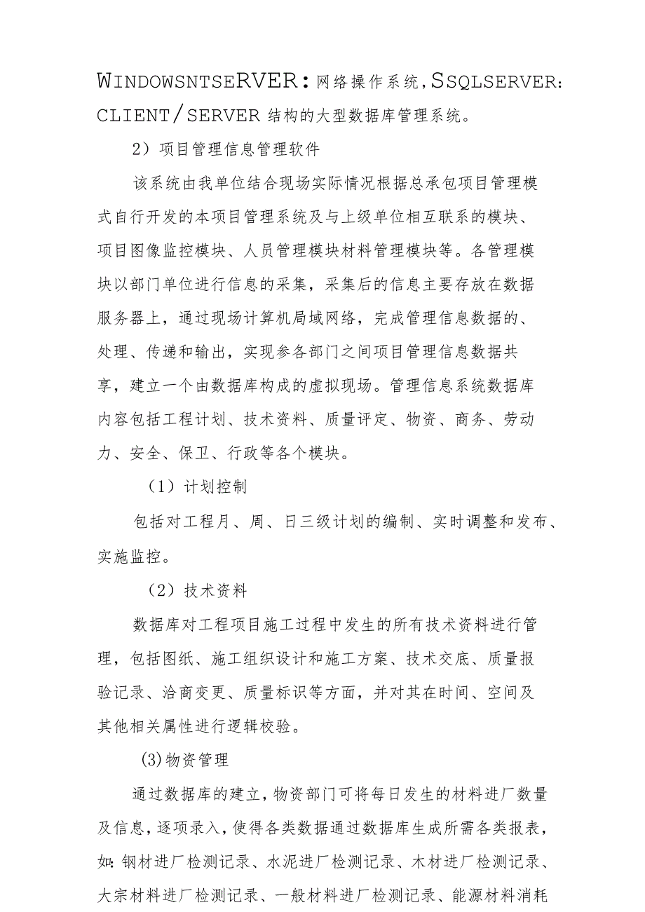 医院门诊综合楼业务辅助楼工程信息化管理及监控管理方案.docx_第2页