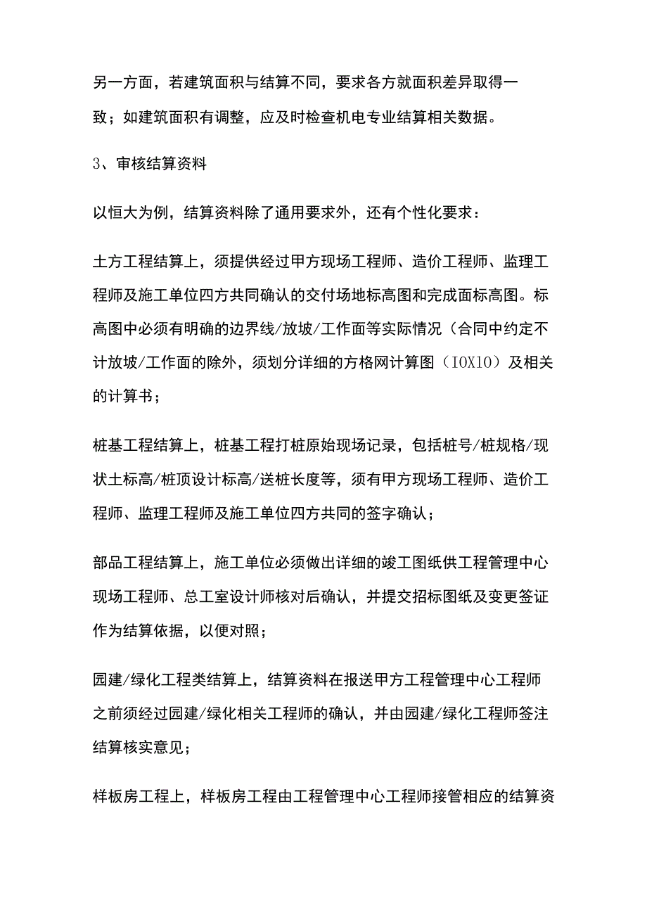 工程结算审核要点全套.docx_第2页