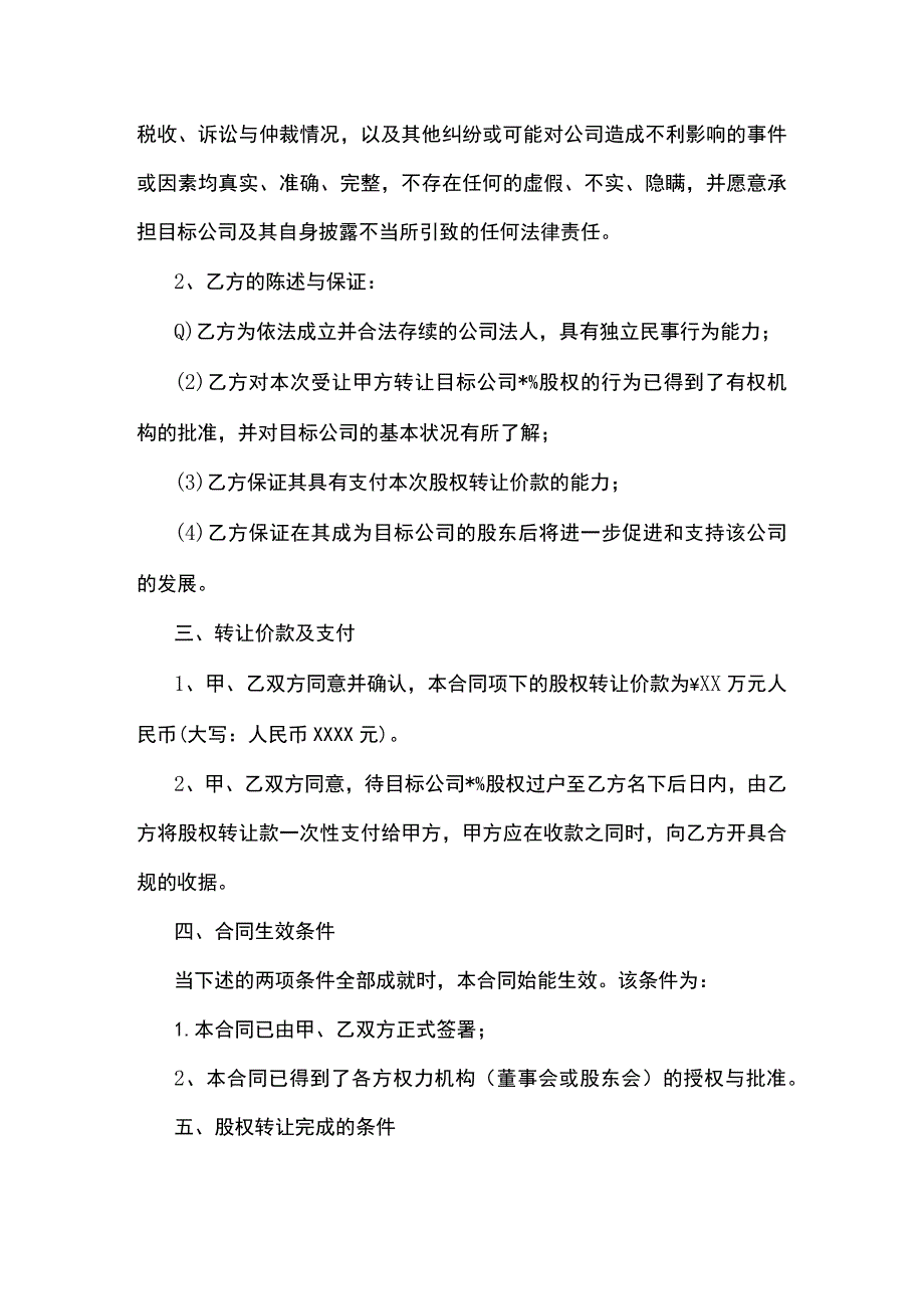 公司股权转让协议范本.docx_第2页