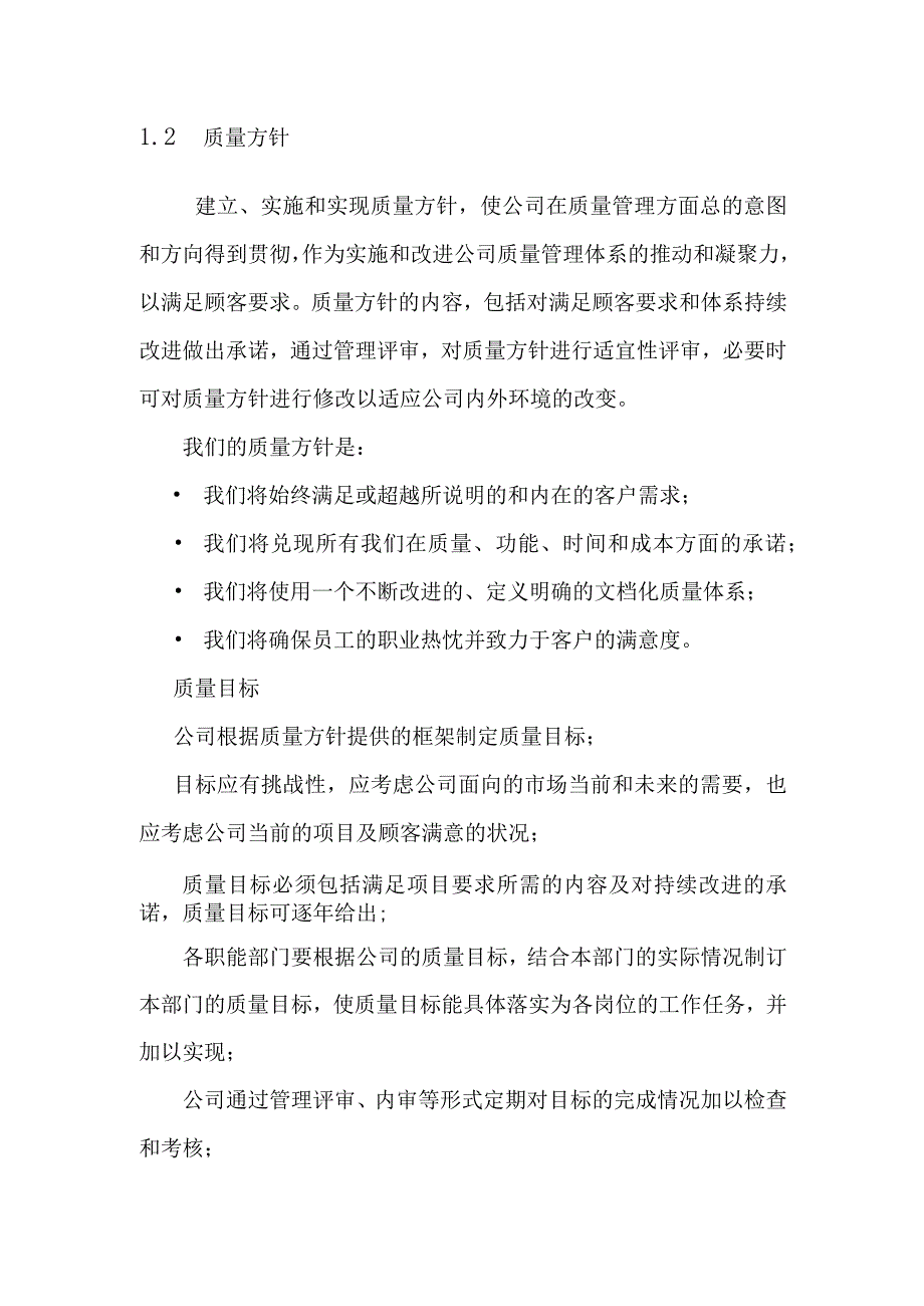 医院信息化建设项目工程组织实施方案.docx_第2页