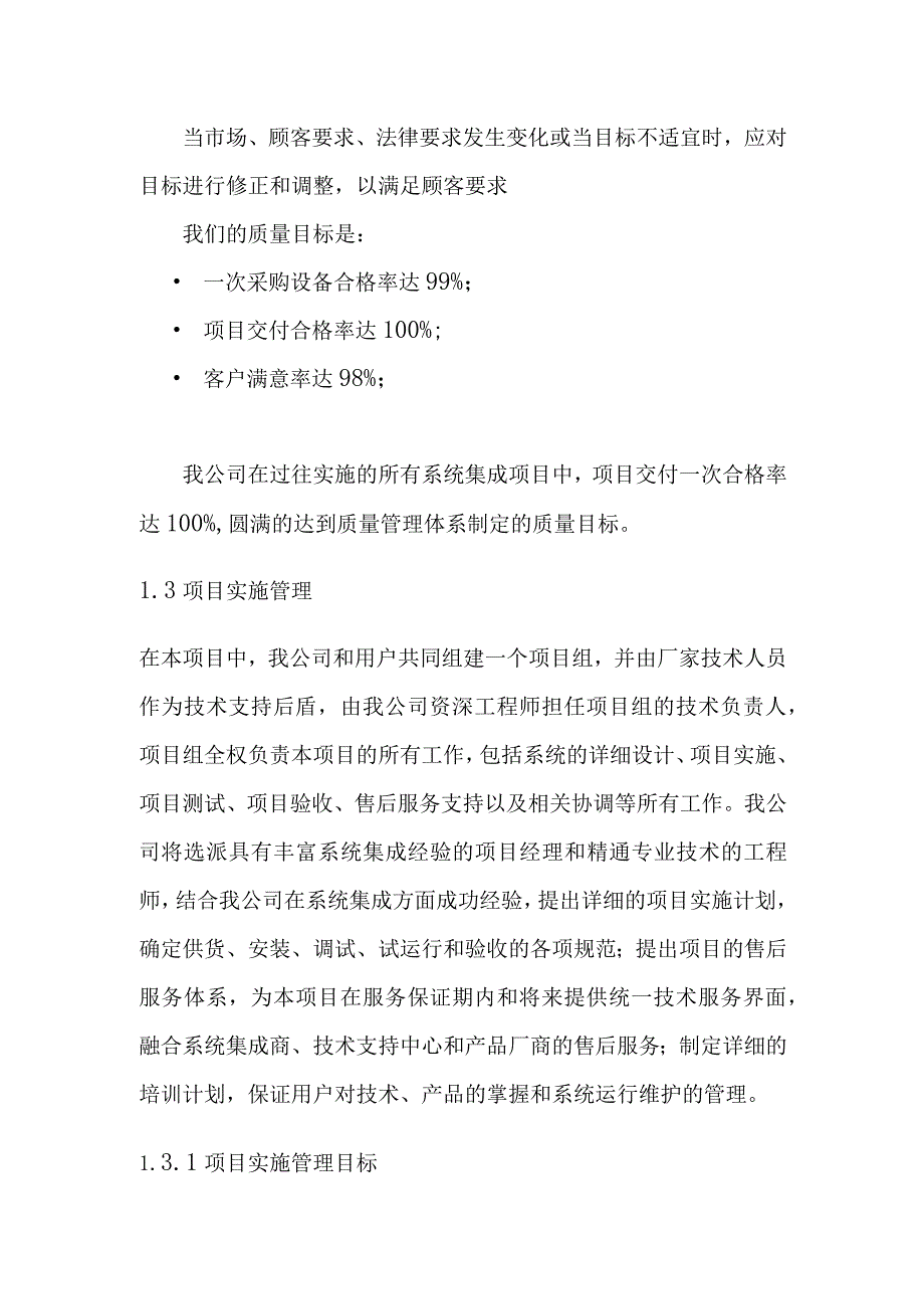 医院信息化建设项目工程组织实施方案.docx_第3页