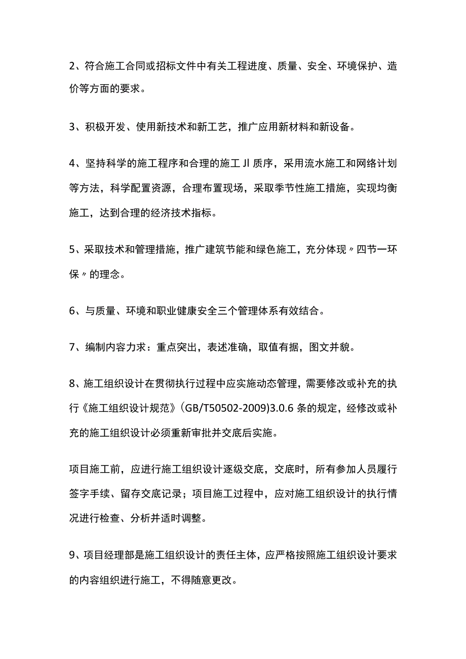 施工组织设计编制导则全套.docx_第2页