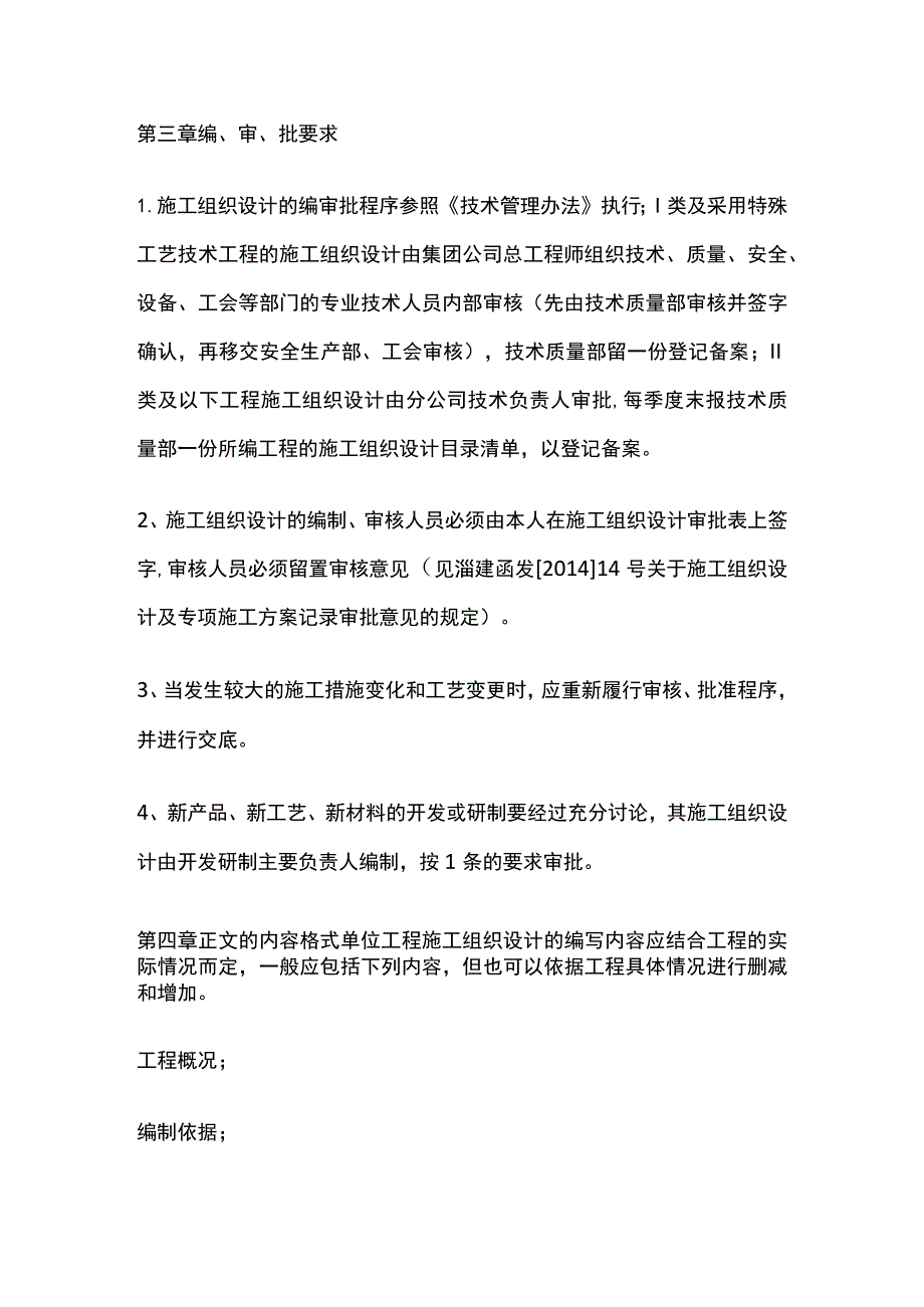 施工组织设计编制导则全套.docx_第3页