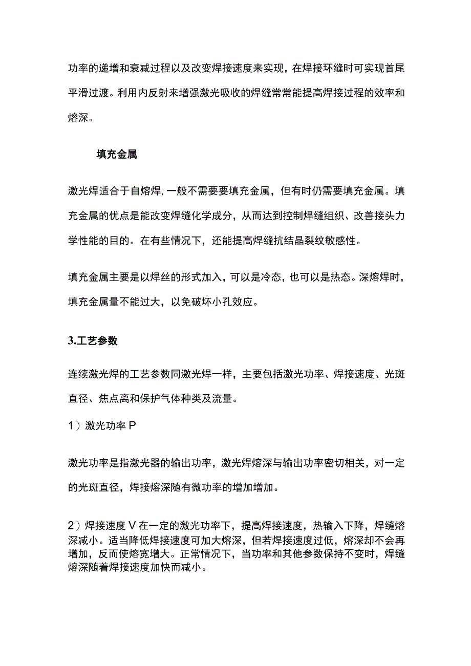 CO2激光焊焊接工艺要求及工艺参数.docx_第2页