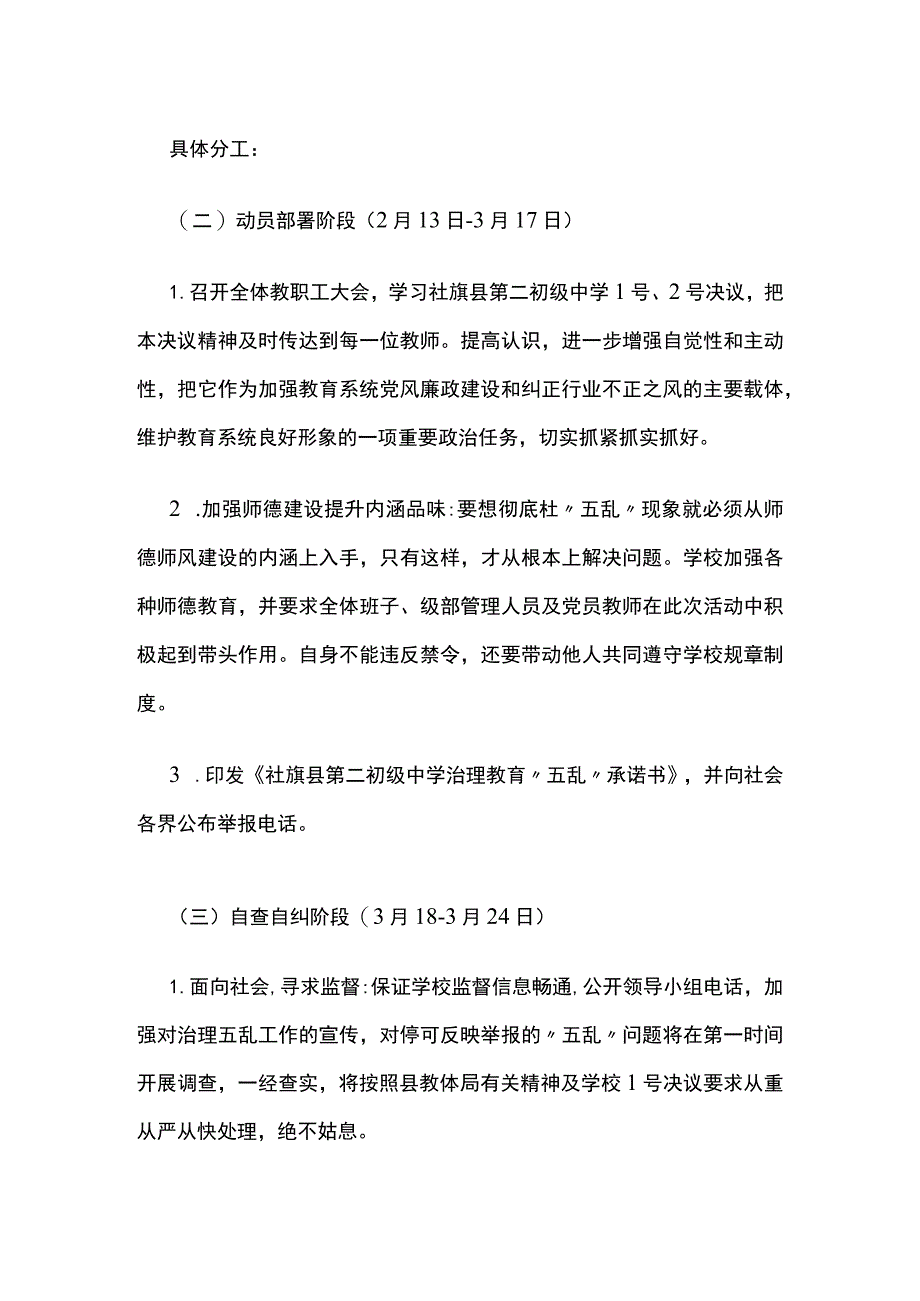 某中学治理五乱工作实施方案.docx_第2页