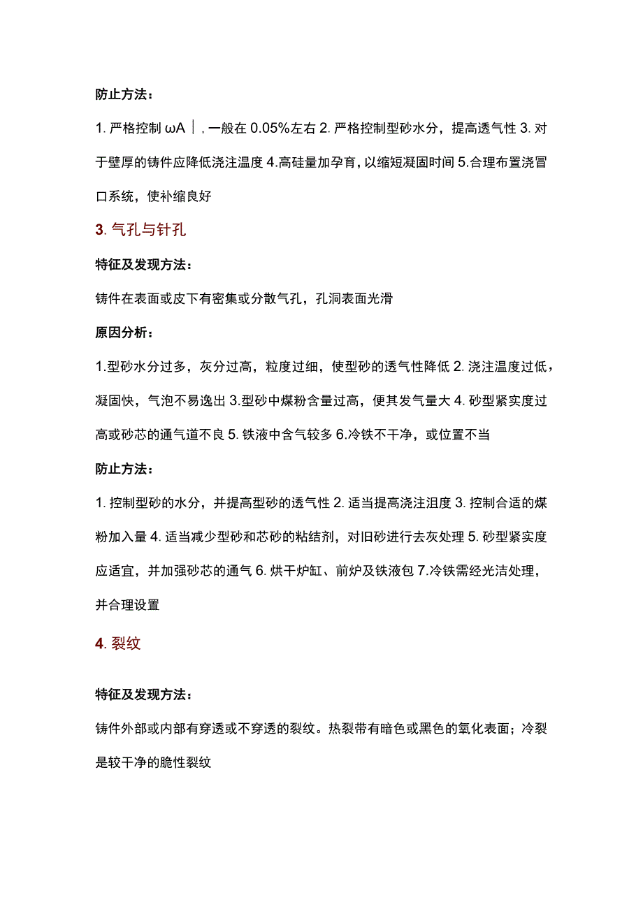 可锻铸铁件缺陷原因分析及解决办法.docx_第2页