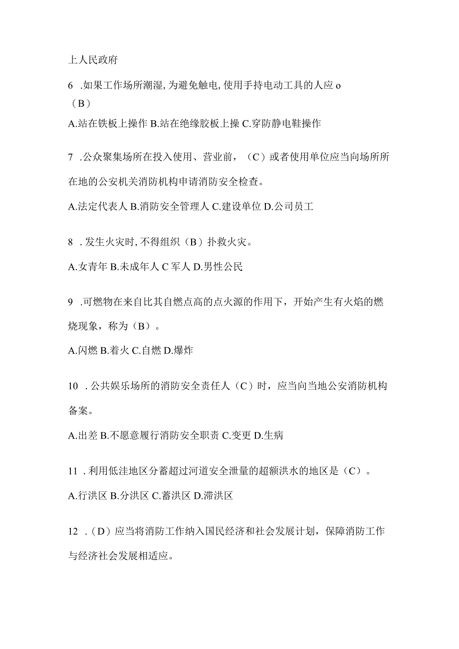 黑龙江省黑河市公开招聘消防员模拟三笔试卷含答案.docx_第2页