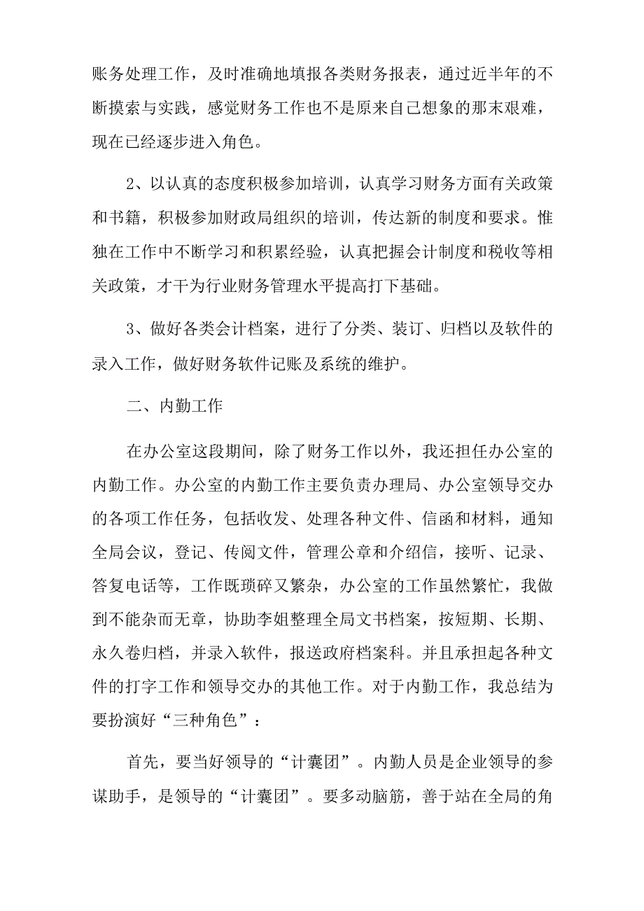 办公室工作总结及工作计划大全.docx_第2页