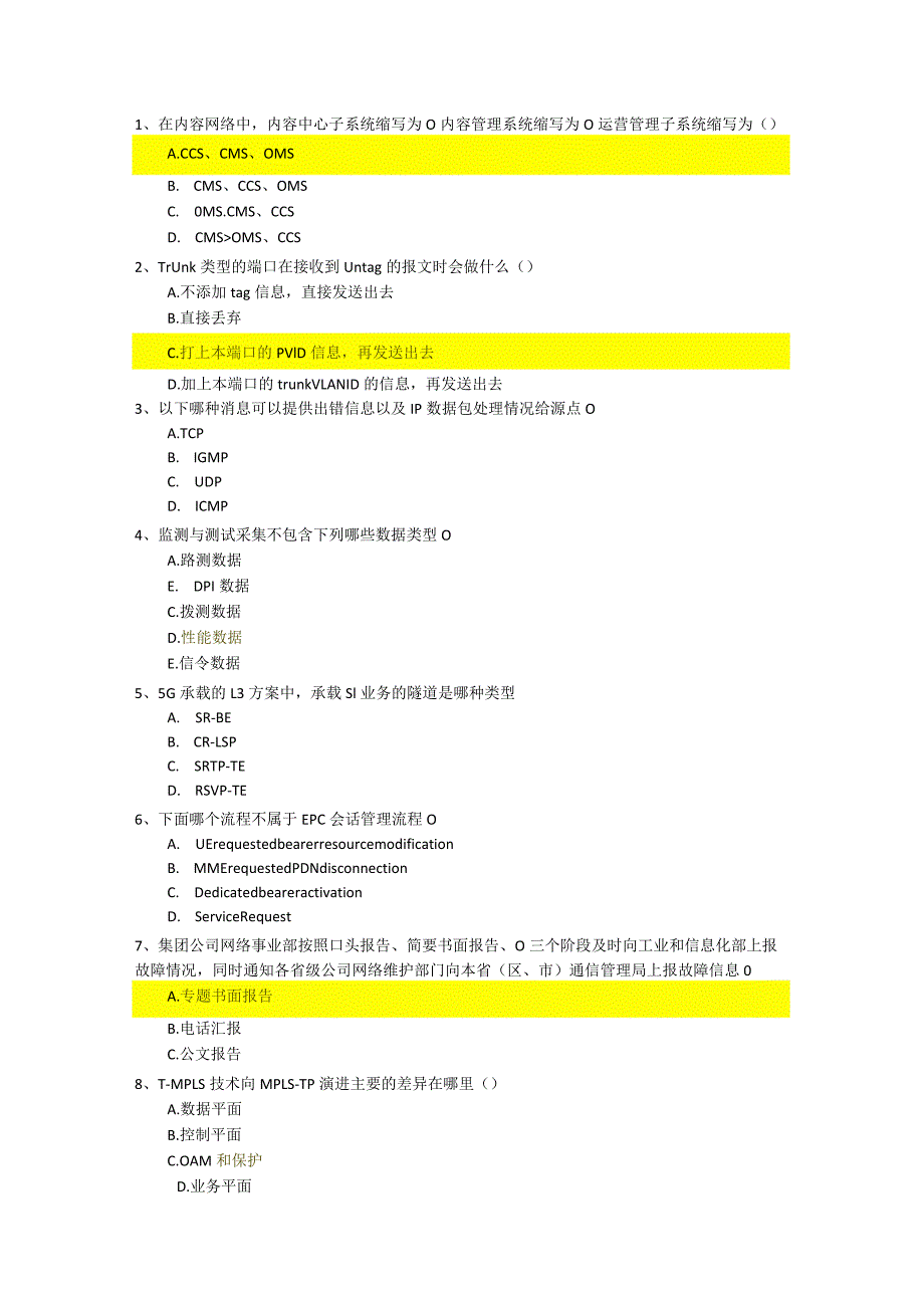 监控大核心L2（带答案）.docx_第1页