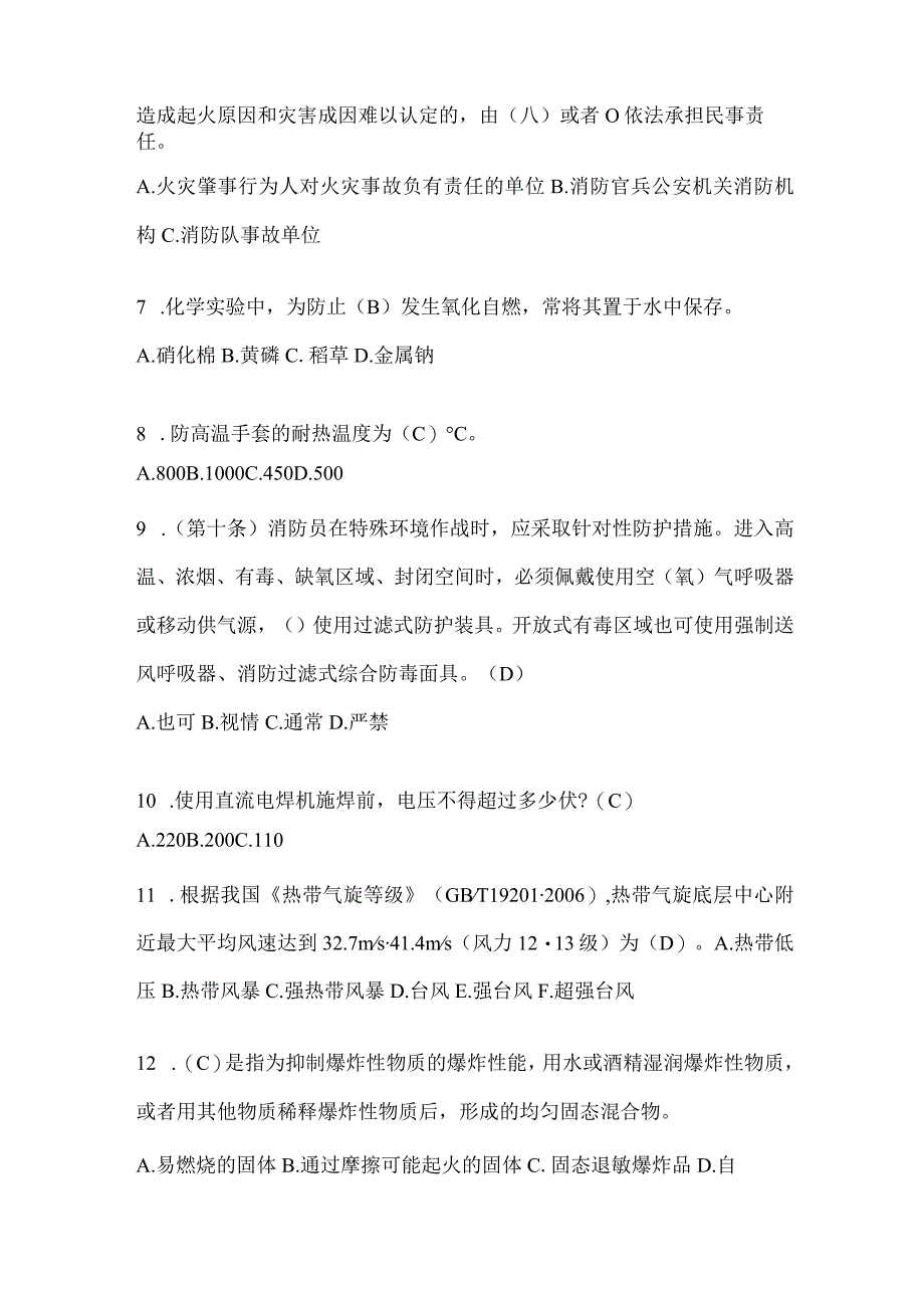 陕西省铜川市公开招聘消防员自考模拟笔试题含答案.docx_第2页