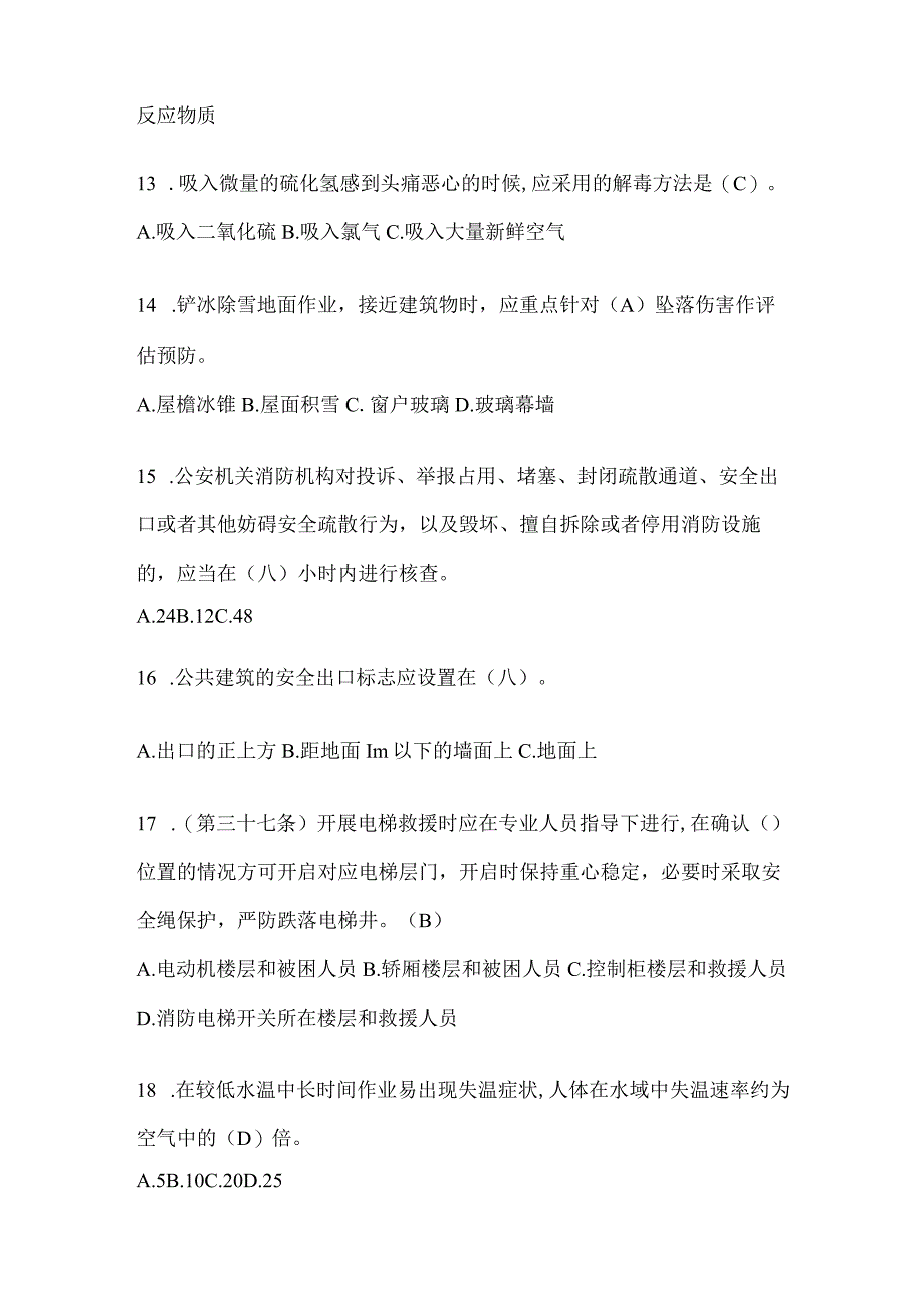 陕西省铜川市公开招聘消防员自考模拟笔试题含答案.docx_第3页