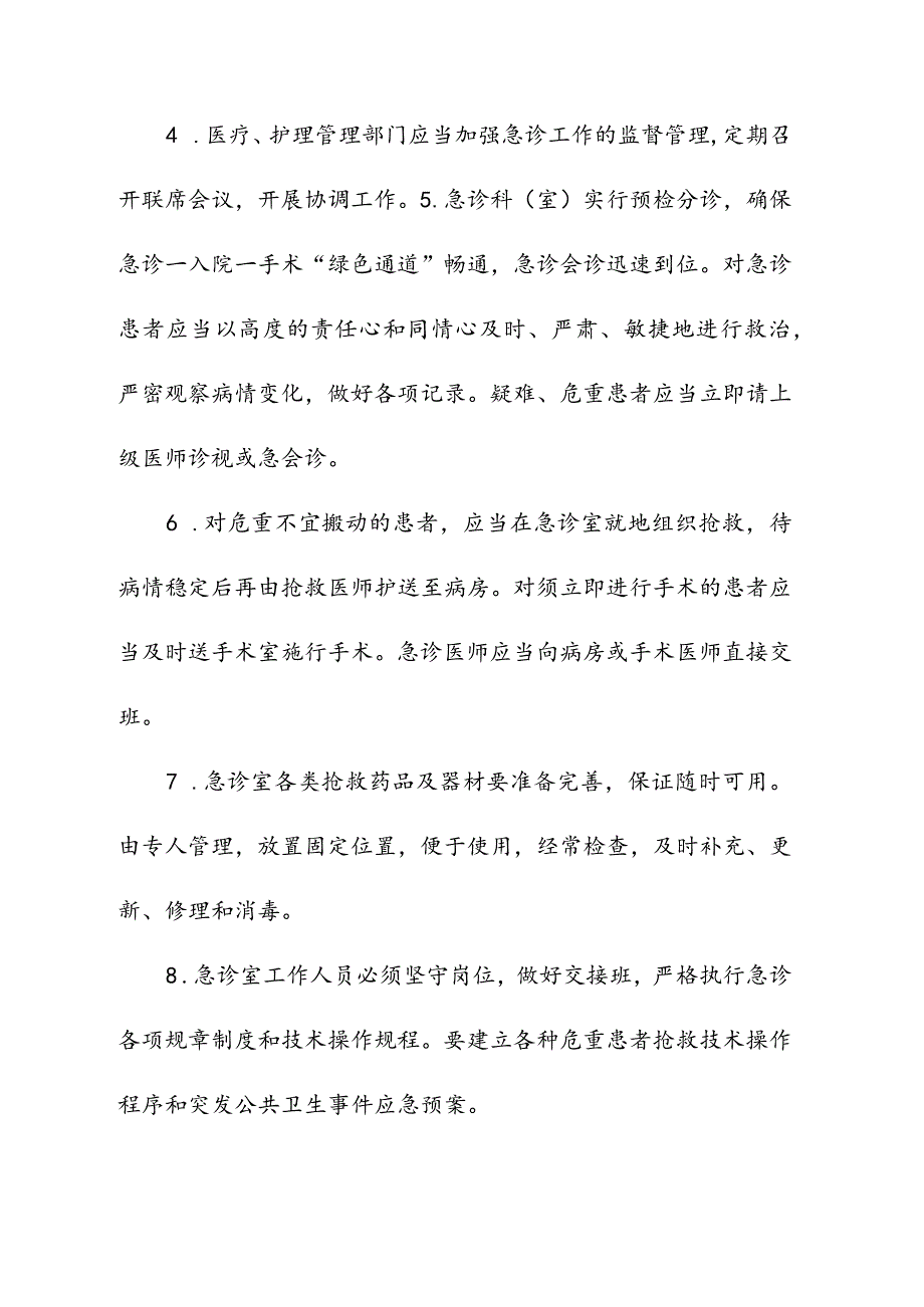 医院临床部门工作制度.docx_第2页