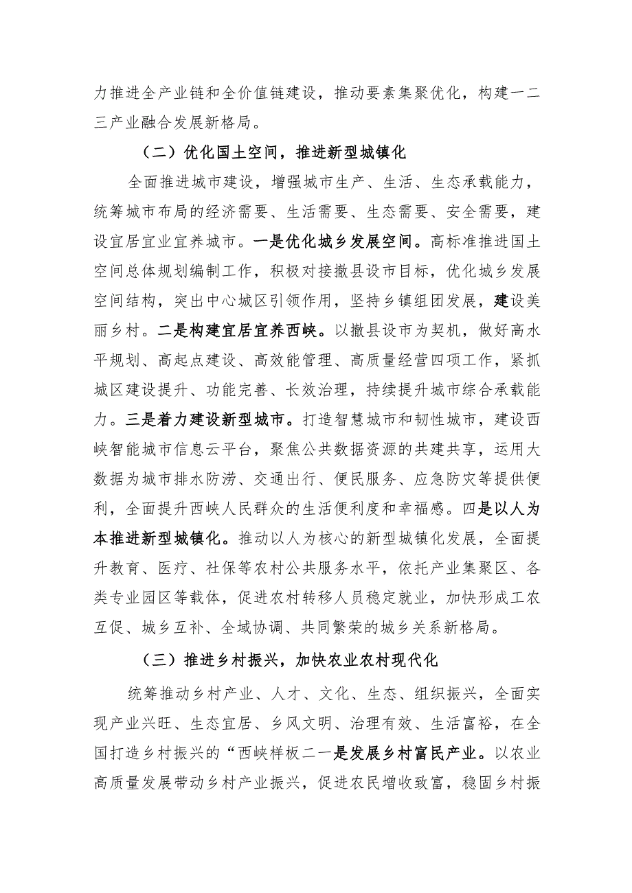 西峡县“十四五”专项发展规划.docx_第2页