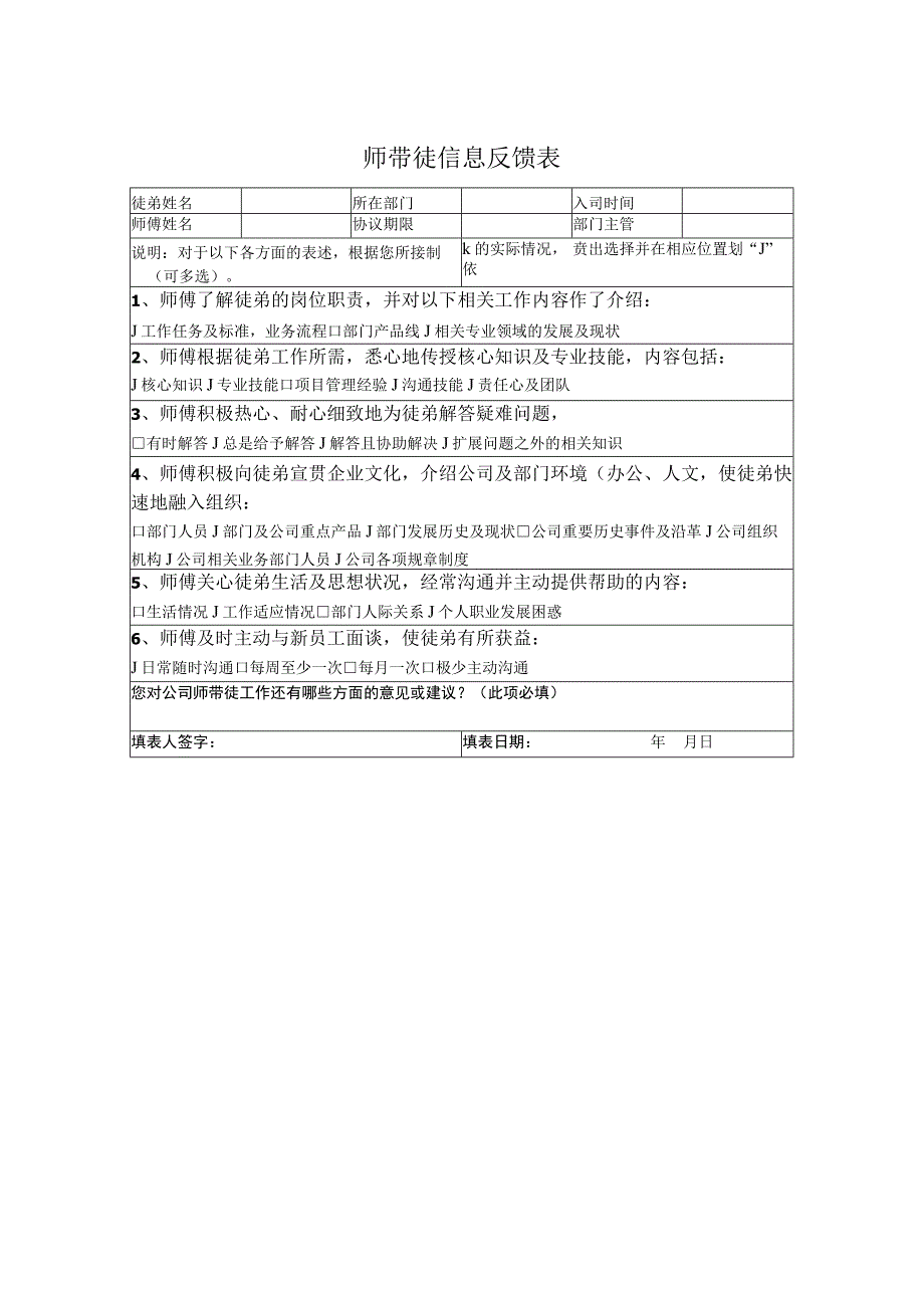 师带徒活动信息反馈.docx_第1页