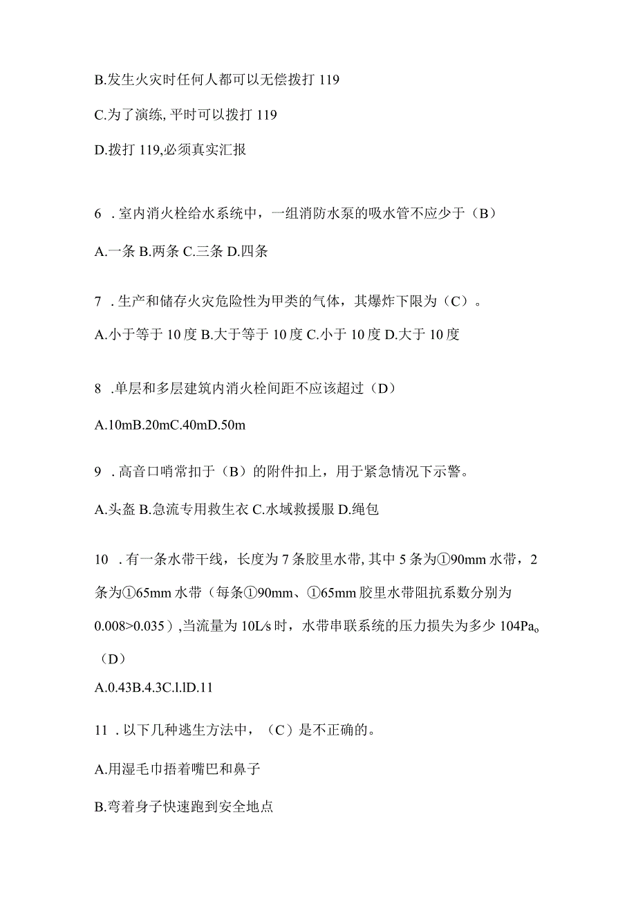 陕西省榆林市公开招聘消防员模拟二笔试卷含答案.docx_第2页