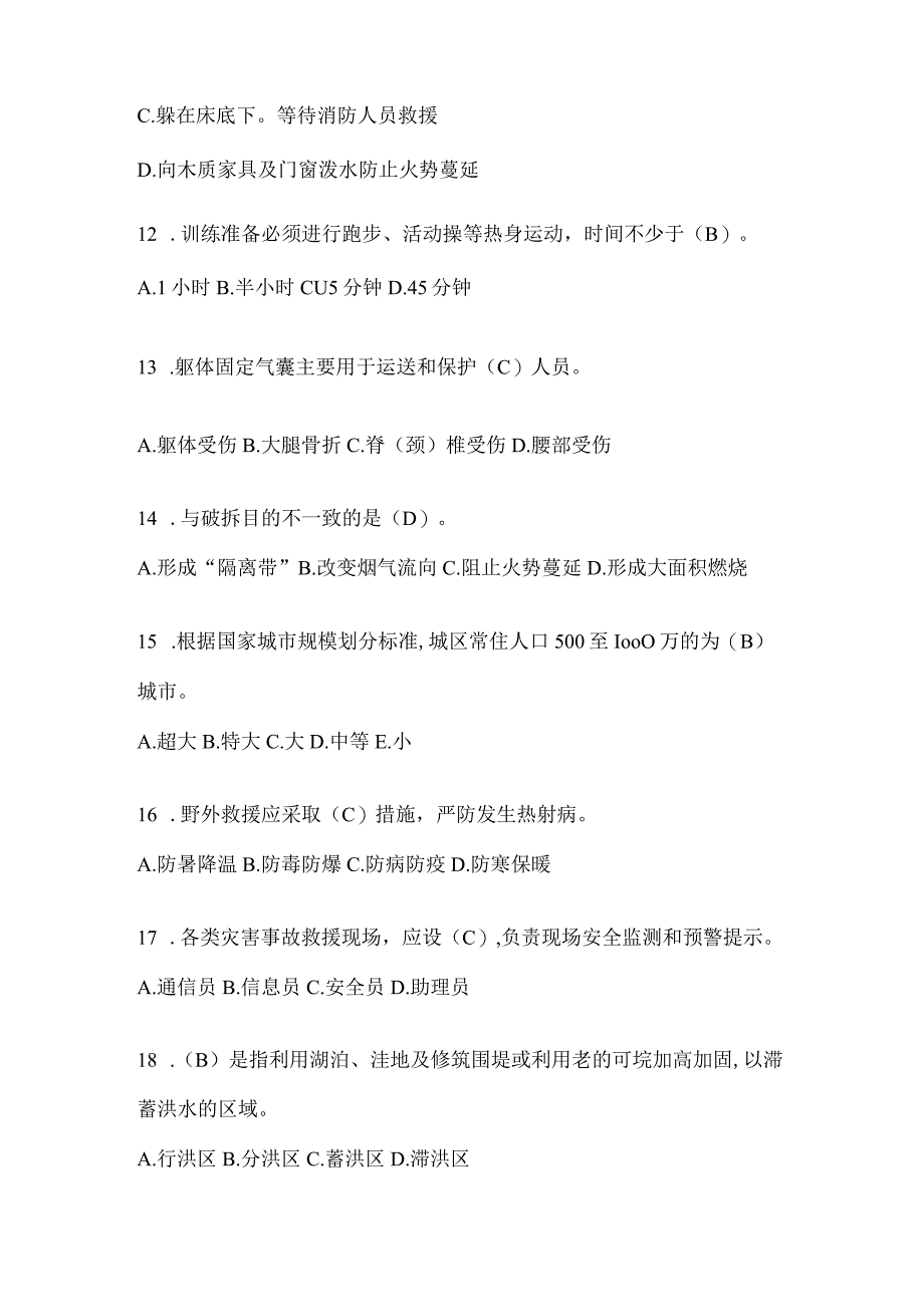 陕西省榆林市公开招聘消防员模拟二笔试卷含答案.docx_第3页