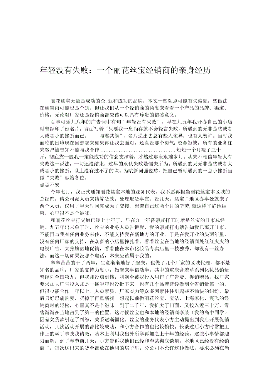 经销商经典案例分析.docx_第1页